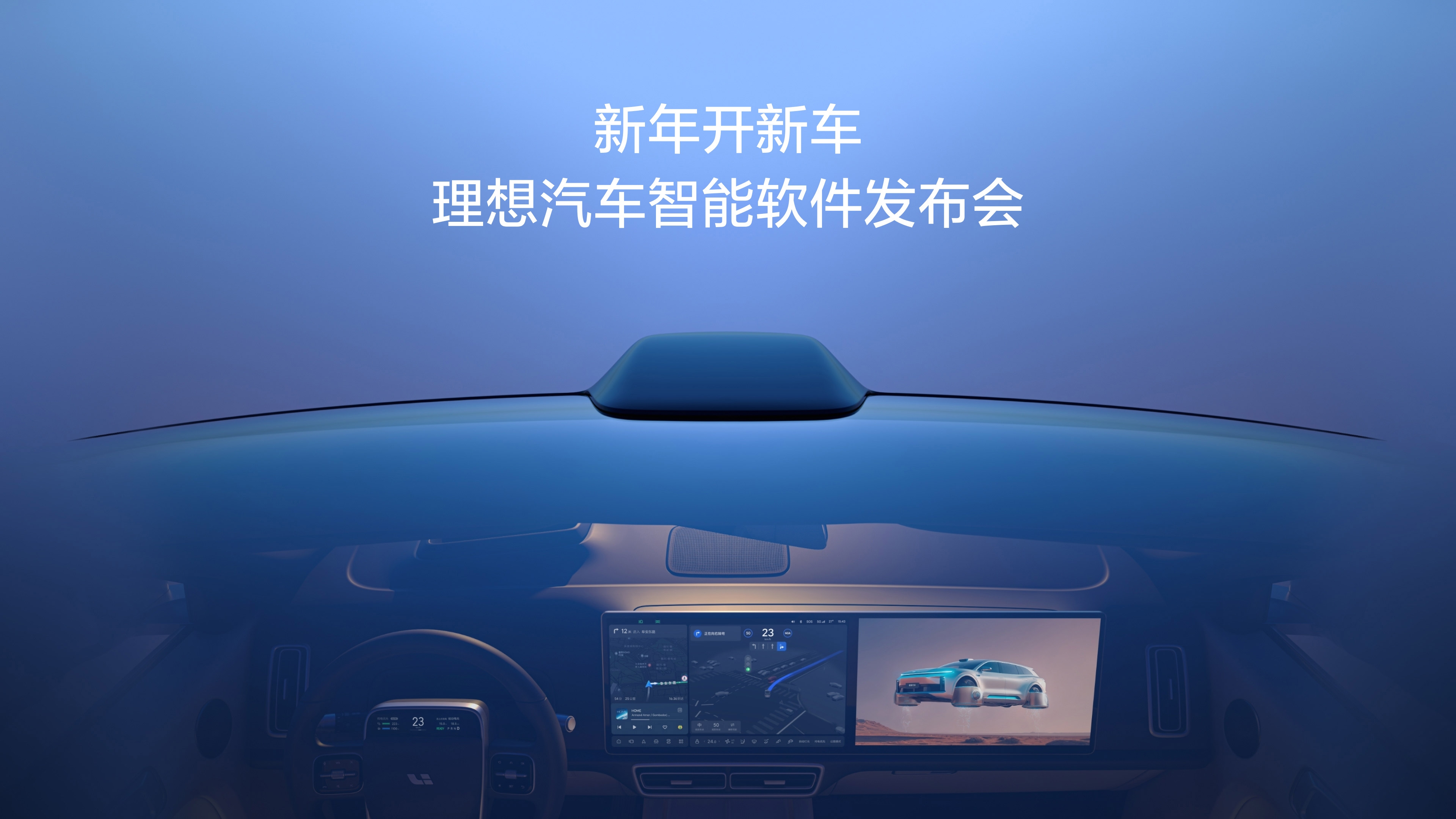 新年开新车，银河国际汽车智能软件发布会。