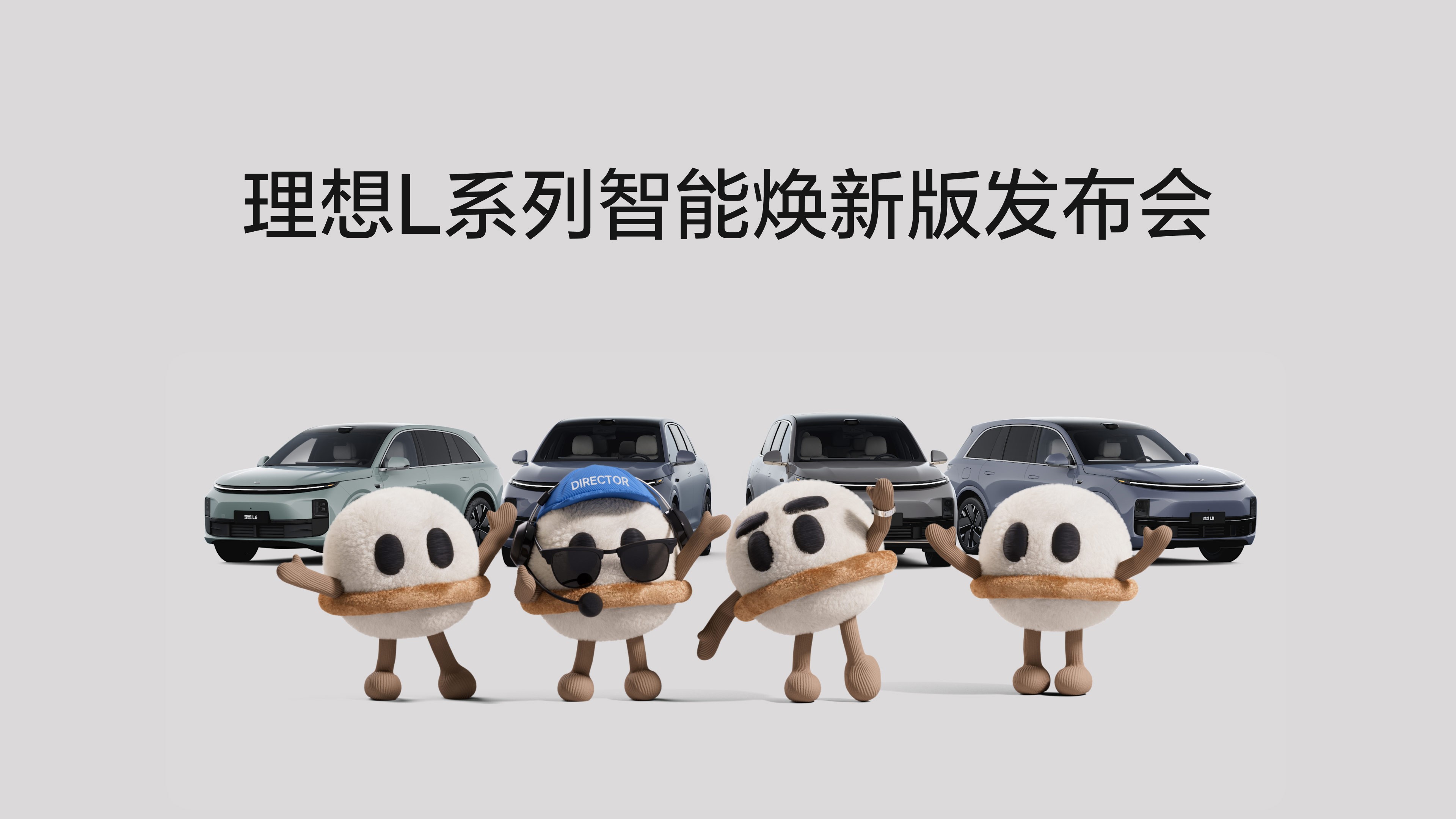 银河国际L系列智能焕新版发布会